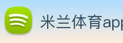 米兰体育app logo